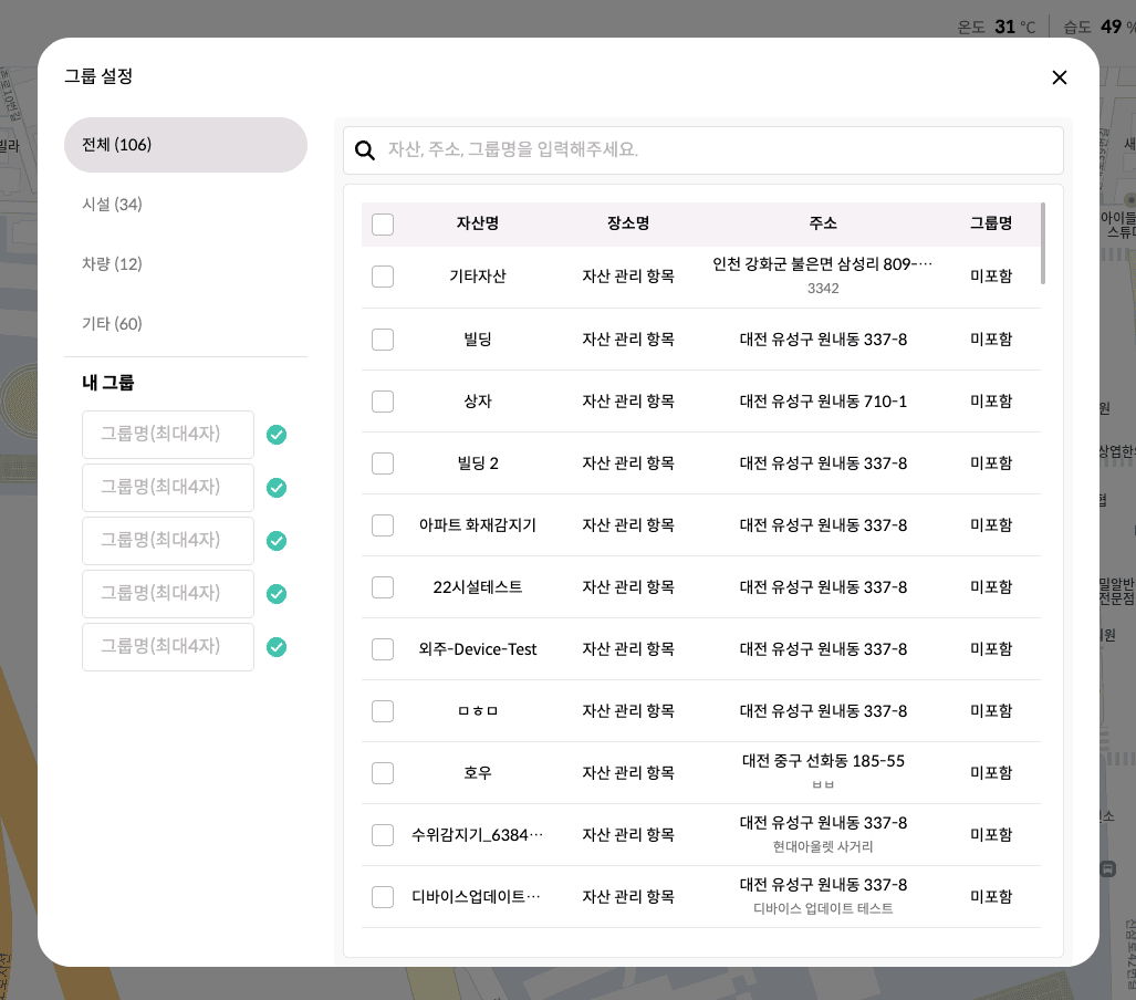 그룹 설정 팝업