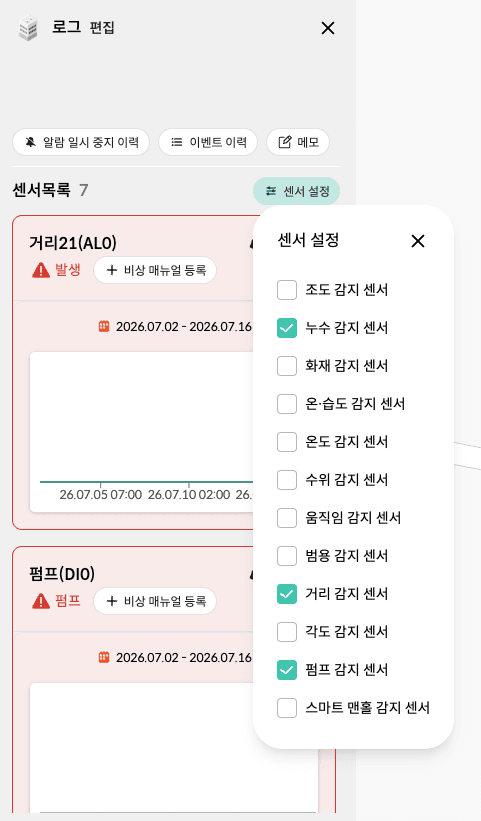 센서 카드와 센서 설정