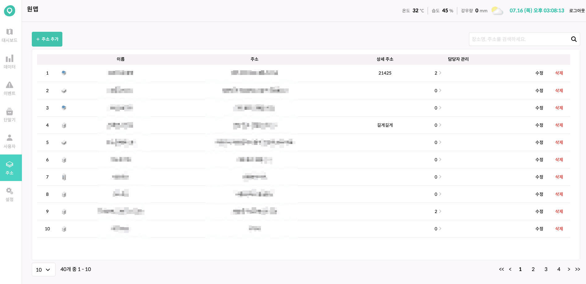 주소 목록 화면