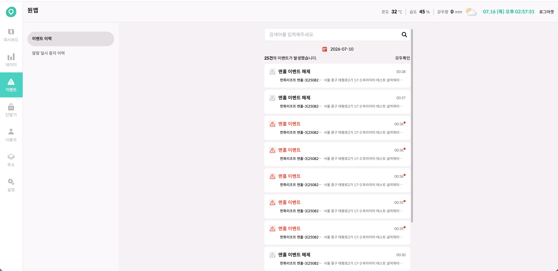 이벤트 이력 화면