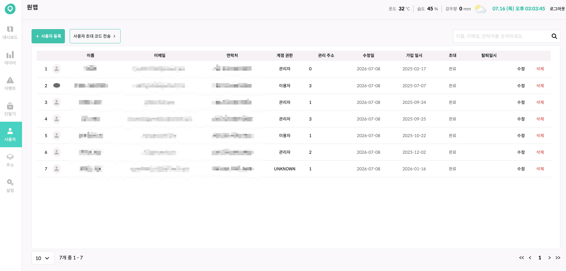 사용자 목록 화면